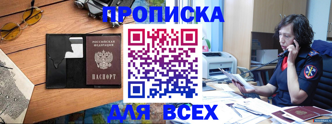 прописка поиск в Новокубанске