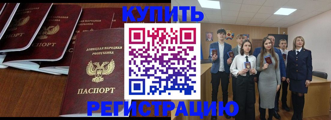 временная регистрация купить в Новокубанске