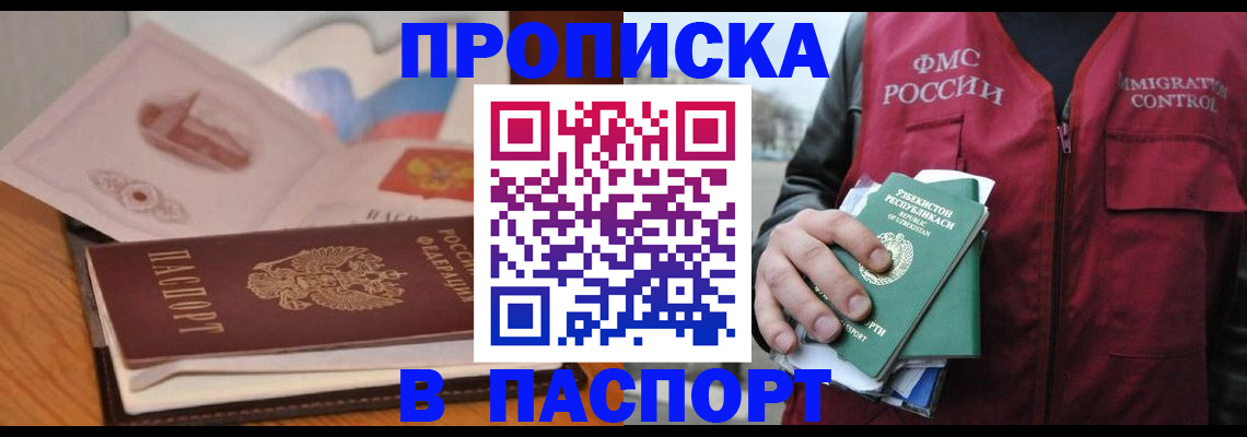 временная регистрация недорого в Новокубанске