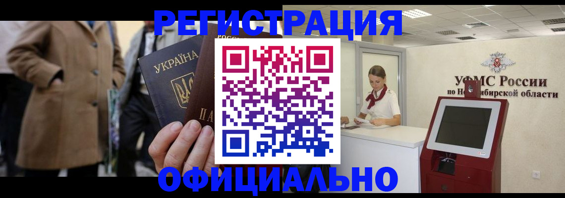 миграционный учет в Новокубанске