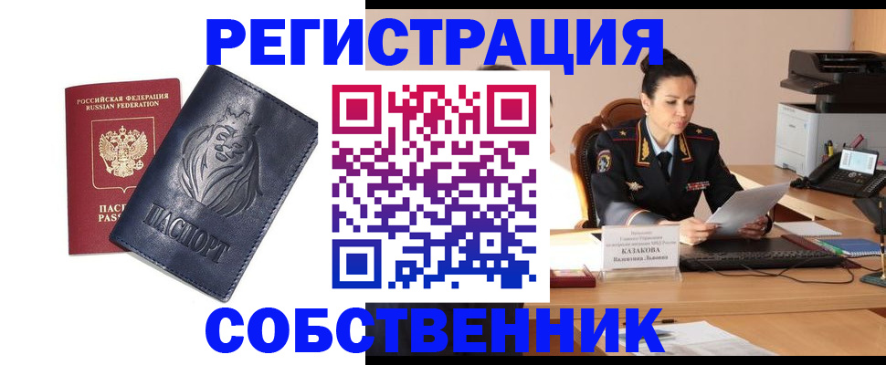 прописка законно в Новокубанске