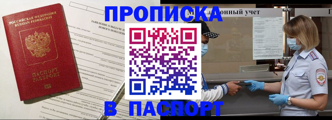 временная регистрация законно в Новокубанске